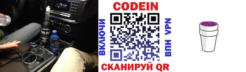 Кодеиновый сироп Lean напиток Lean (лин)  наркошоп  Дмитровск 